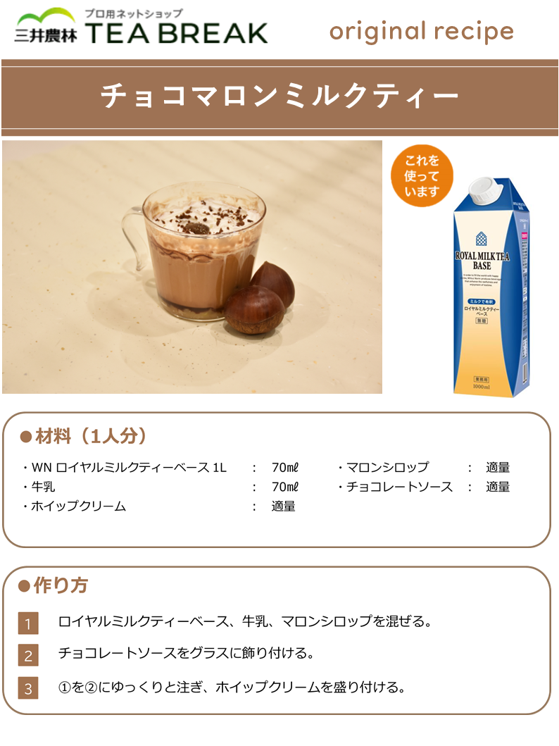 chocolate marron milk tea.png